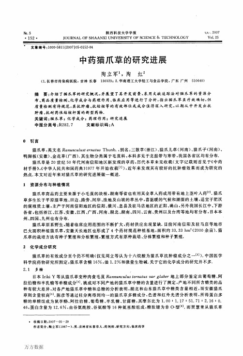 中药猫爪草的研究进展