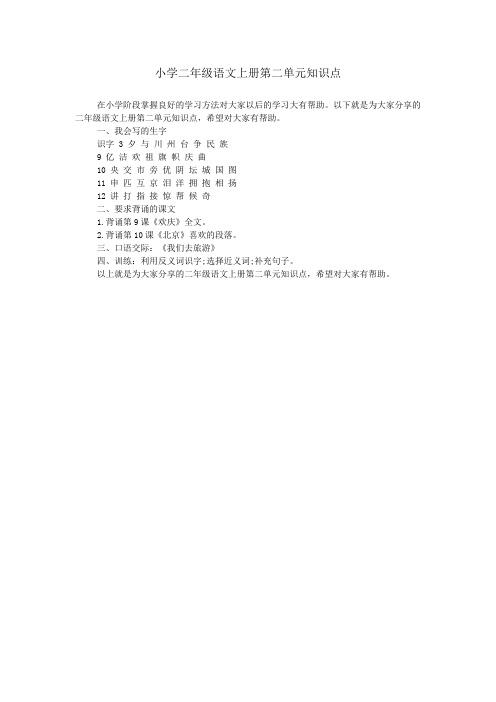 小学二年级语文上册第二单元知识点