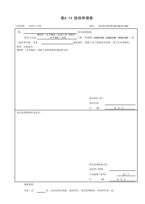 钢构件(多节钢柱)组装工程质量验收记录