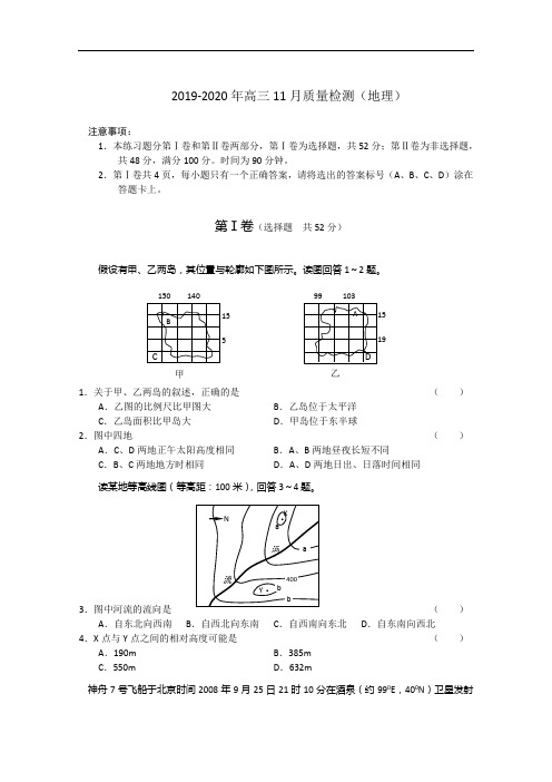 2019-2020年高三11月质量检测(地理)