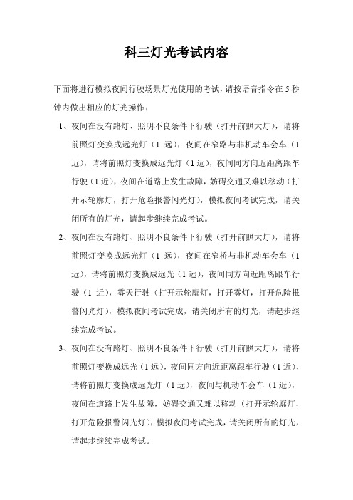 科三灯光考试内容