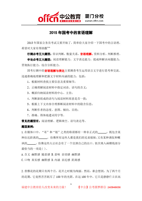 2015年国考中的言语理解