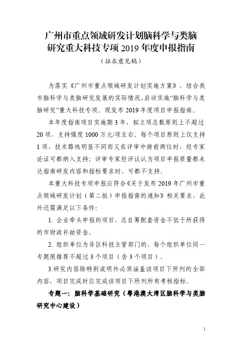 广州重点领域研发计划脑科学与类脑.pdf