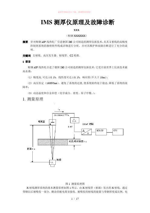 测厚仪原理及故障分析