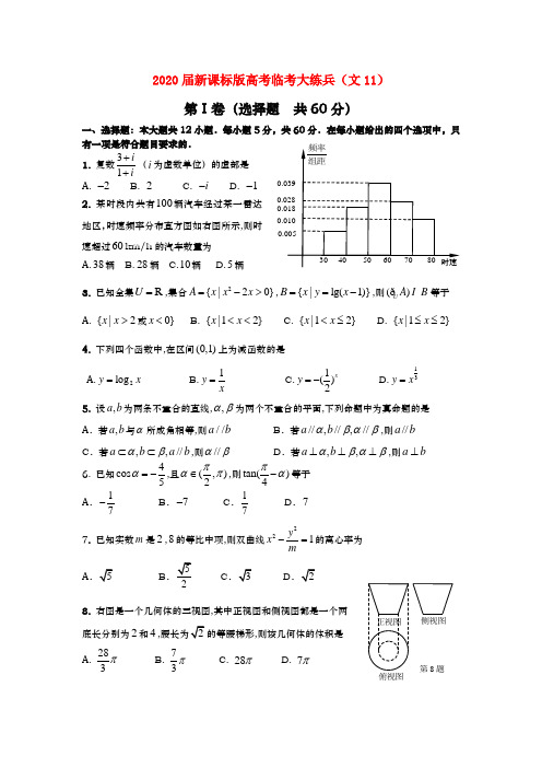 2020届高考数学临考练兵测试题11 文 精品