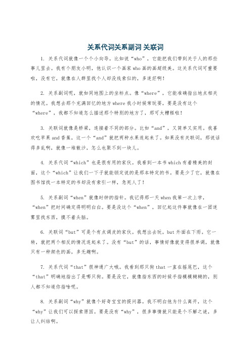 关系代词关系副词 关联词