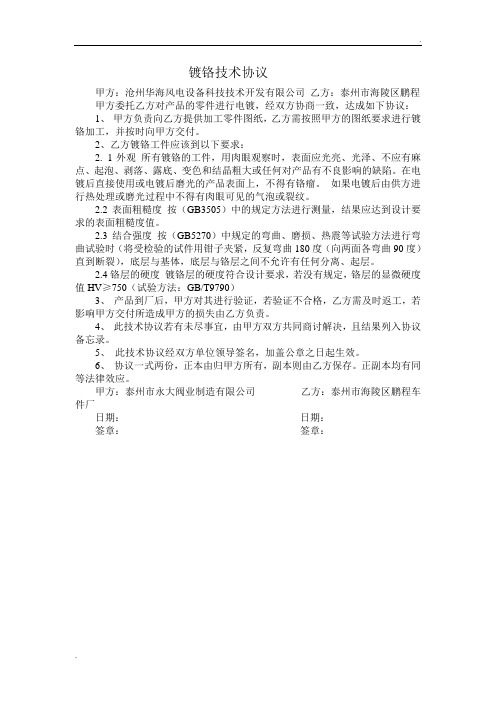 4镀铬层的技术要求