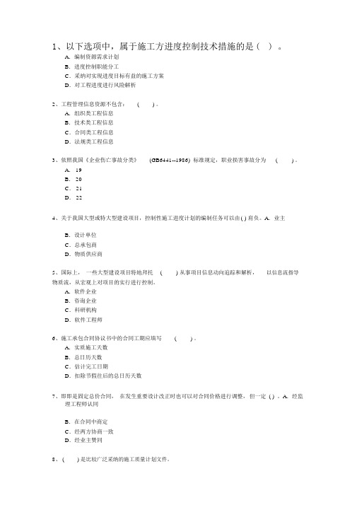 2012三级河南省建造师考试市政实务考资料
