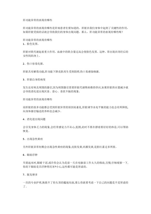 肝功能异常的表现有哪些