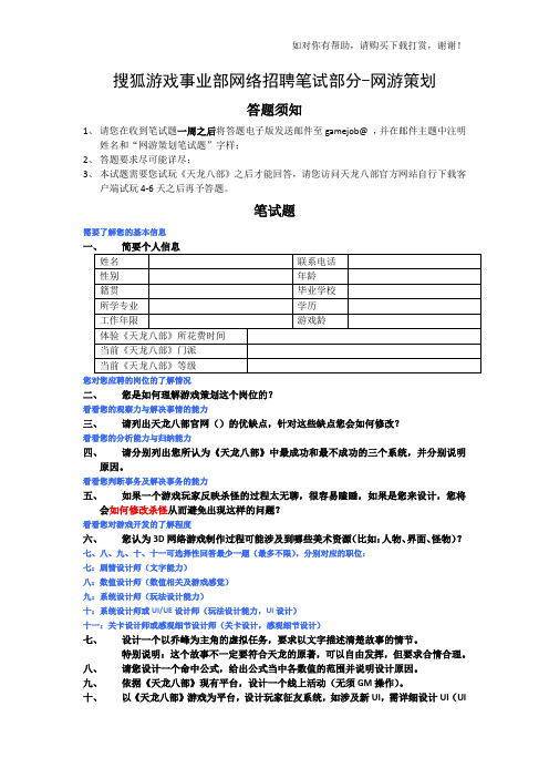 搜狐策划笔试部分