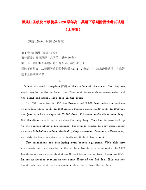 黑龙江省绥化市绥棱县2020学年高二英语下学期阶段性考试试题(无答案)