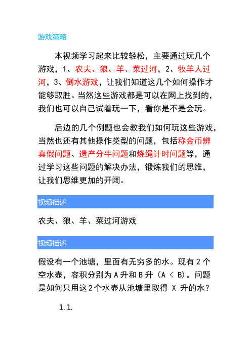 小学奥数题目-四年级-简单逻辑推理类-游戏策略