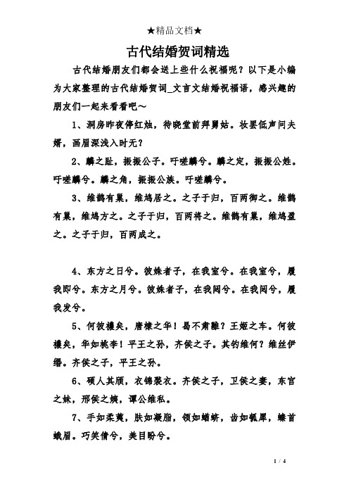 古代结婚贺词精选