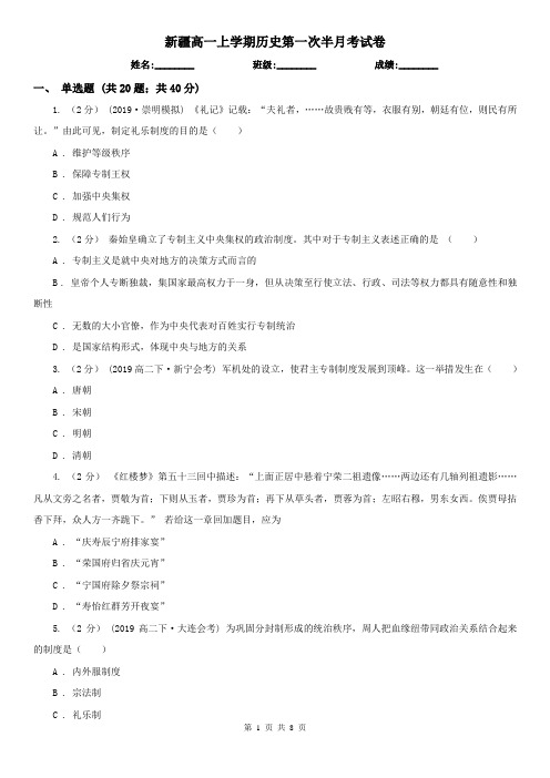 新疆高一上学期历史第一次半月考试卷