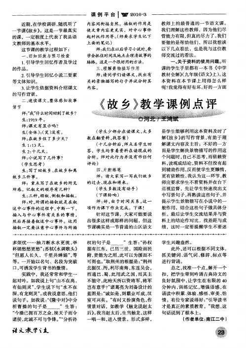 《故乡》教学课例点评