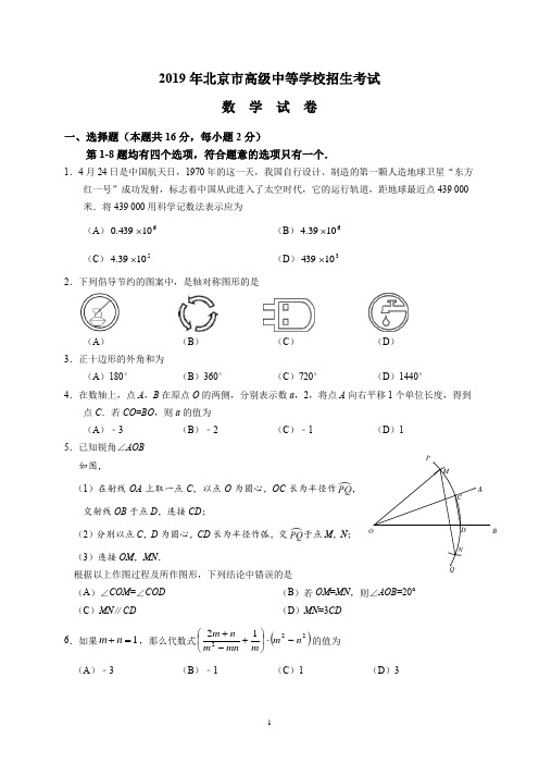 北京市2019年中考数学试题(含答案)