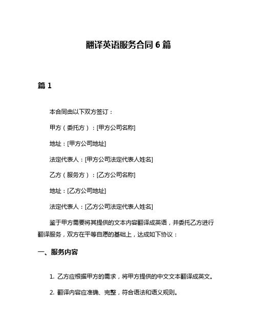 翻译英语服务合同6篇