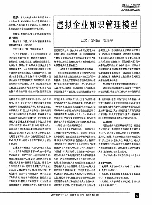 虚拟企业知识管理模型