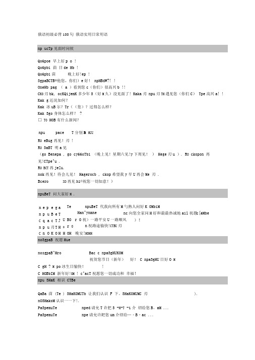 俄语初级必背100句俄语实用日常用语