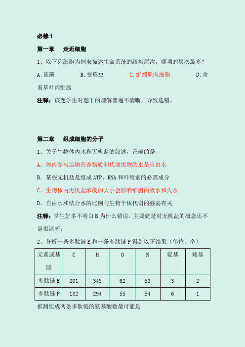 2020届高考生物一轮复习经典错题集(完整版)