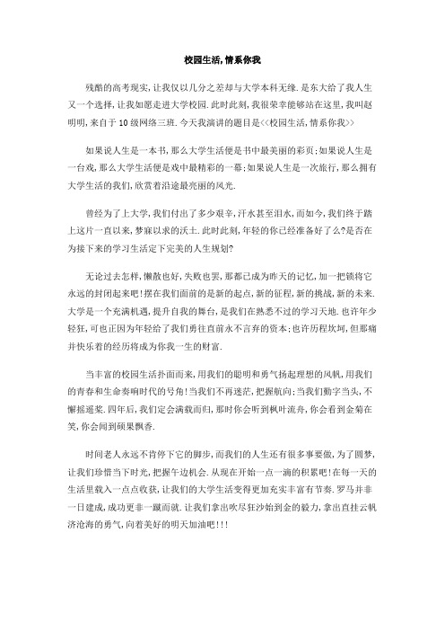 校园生活,情系你我