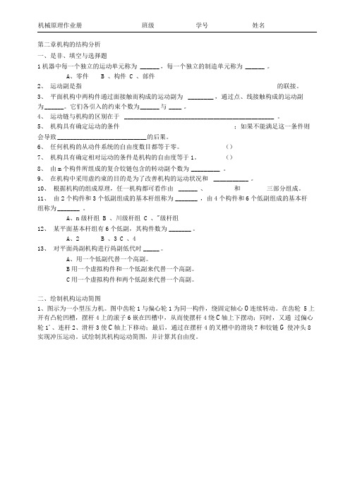 机械原理练习册