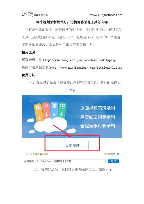 哪个视频录制软件好,迅捷屏幕录像工具怎么样