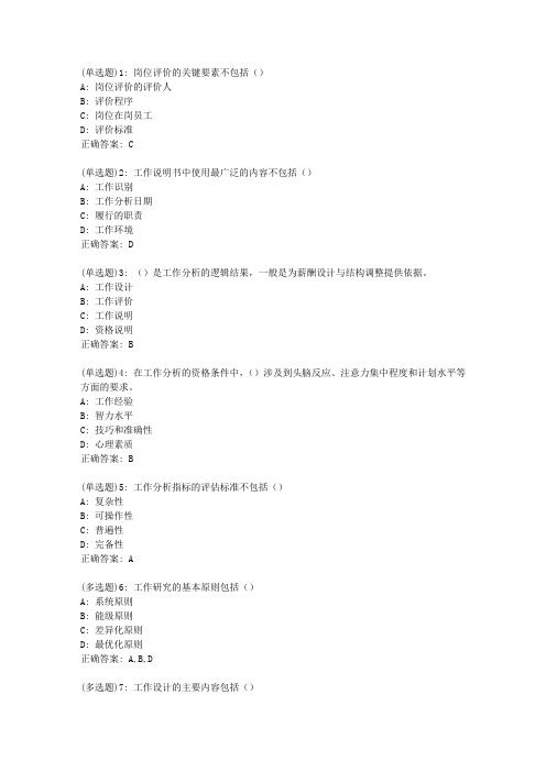 大工20秋《工作分析》在线作业1答案