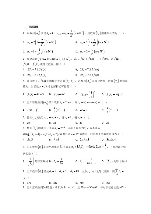 上海民办奉浦学校选修二第一单元《数列》检测(有答案解析)