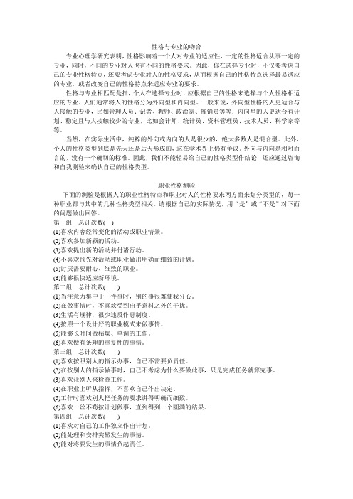 性格与专业的吻合