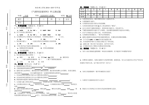 第三章气硬性胶凝材料测试题