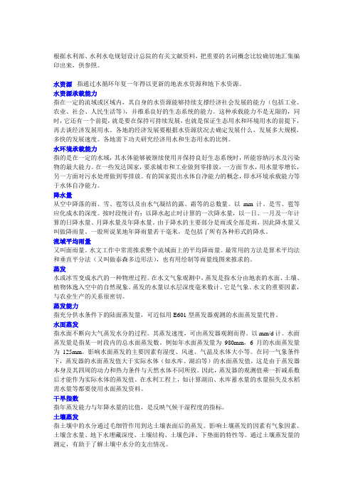 水资源基本概念