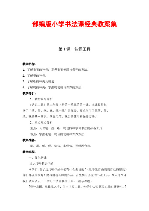部编统编版   小学书法课《第1课  认识工具》教学设计