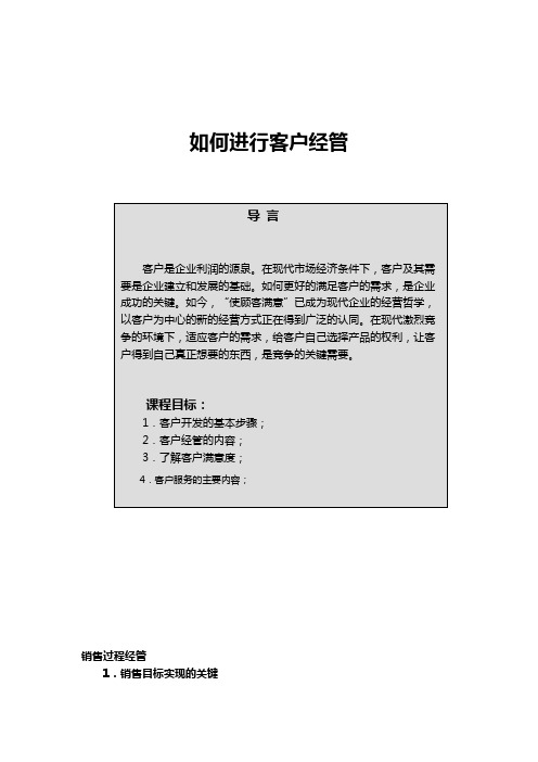 客户管理开发的基本步骤