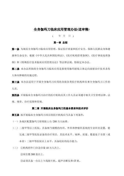 全身伽玛刀临床应用管理