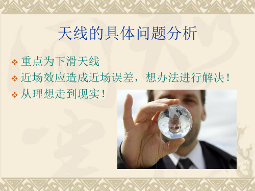 仪表着陆系统培训课件7(天线相关问题)