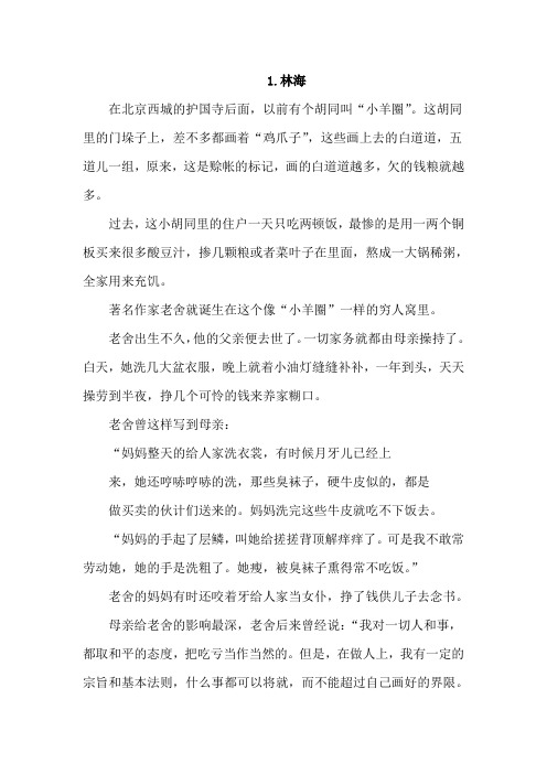 1.林海(相关资料)
