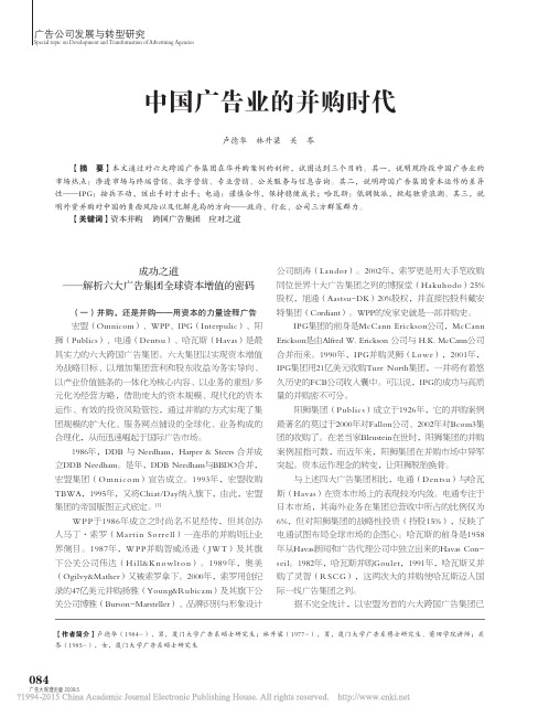 中国广告业的并购时代_卢德华
