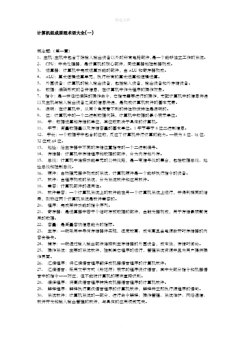 计算机组成原理术语