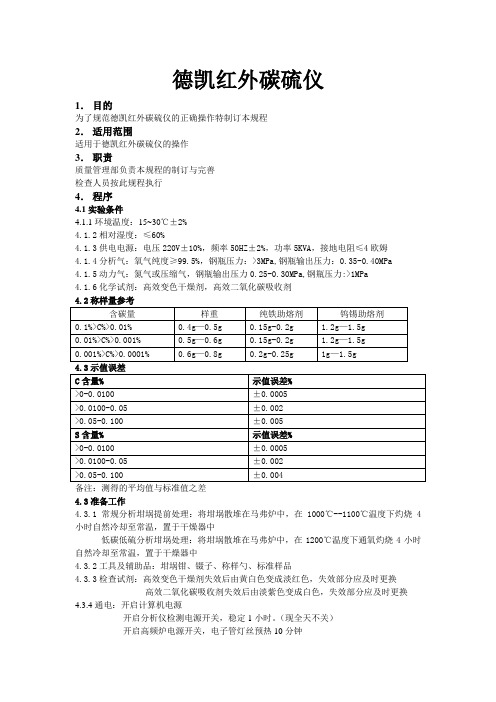 德凯HCS系列红外碳硫仪