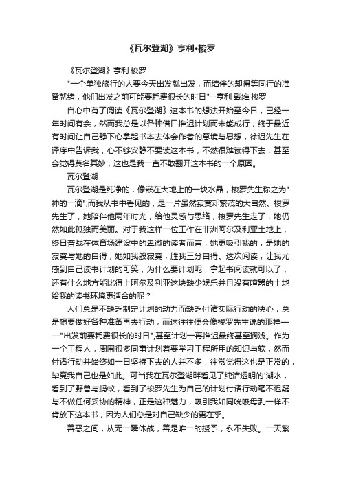 《瓦尔登湖》亨利·梭罗