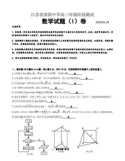 江苏省淮阴中学与姜堰2019届高三数学四月联考卷