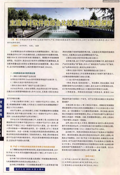 主流会计软件的综合比较与选择策略探析