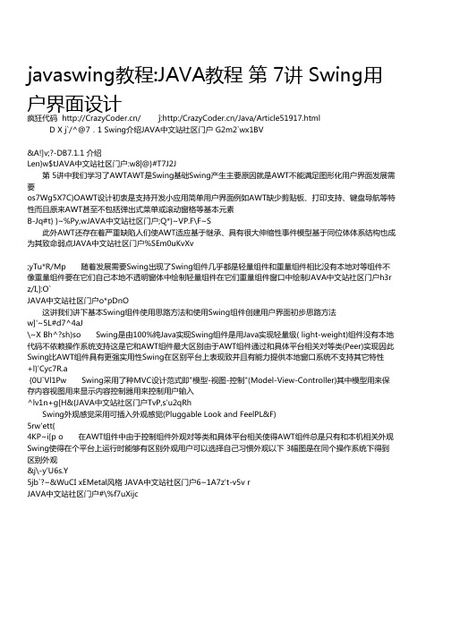 SWING教程