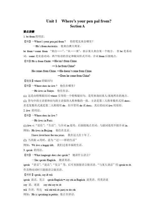 七年级英语-Unit_1_Where-s_your_pen_pal_fromAqMlqM