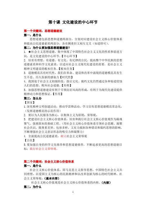文化生活第十课知识梳理【根据最新教材修订】