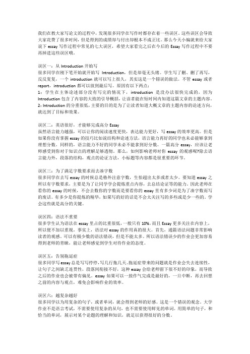 英国留学生Essay写作七几大误区---英国翰思教育