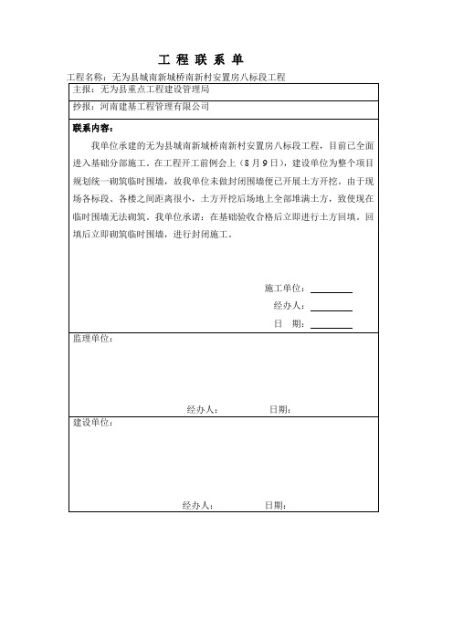 工程联系单