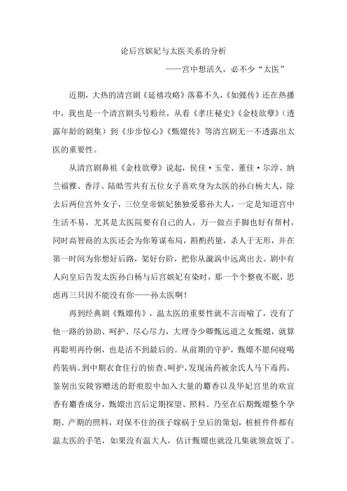 论宫中嫔妃与太医的关系——宫中想活久,必不可少“太医”