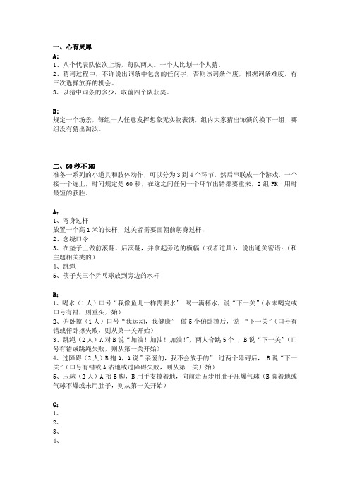 游戏环节(团建、晚会、活动)